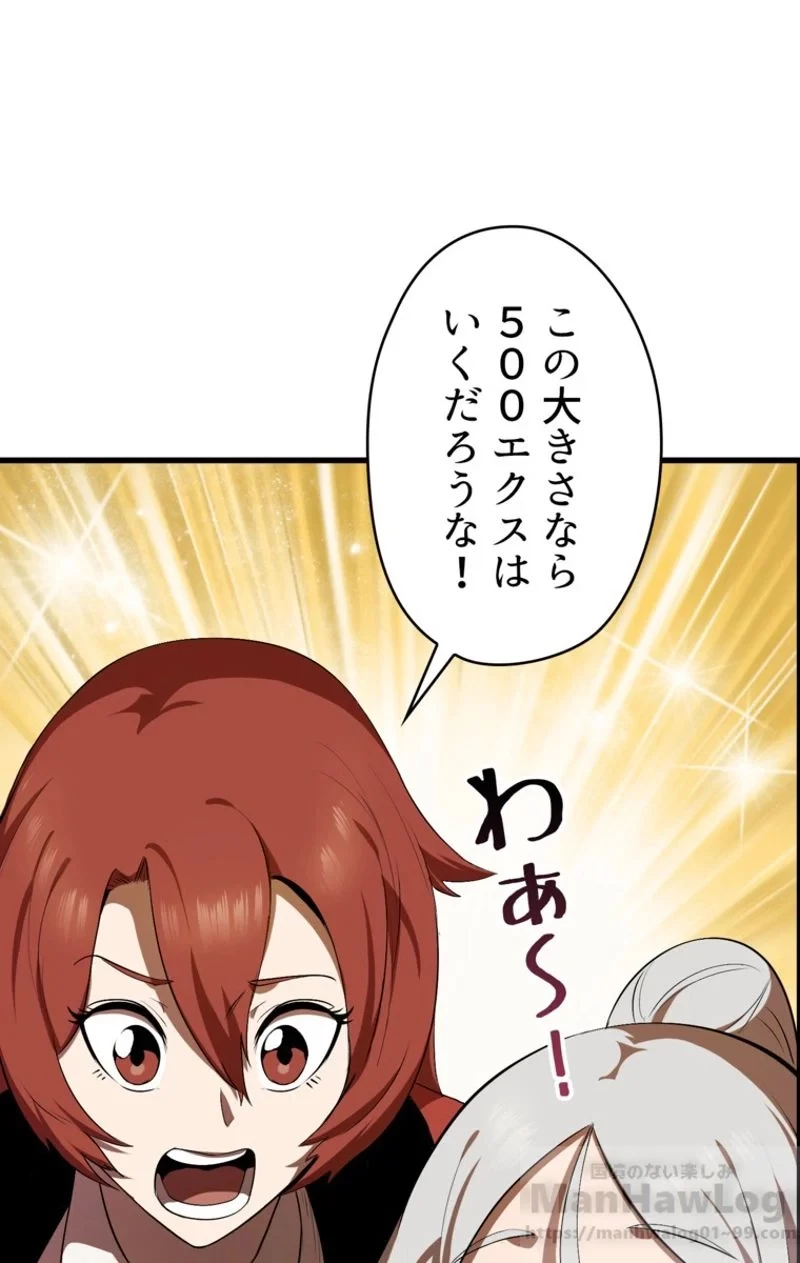 異世界剣王生存記 第57話 - 95