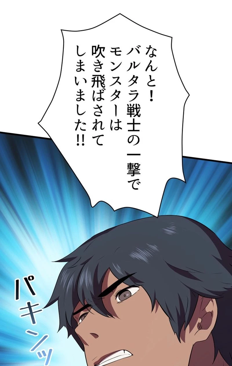 異世界剣王生存記 第55話 - 144