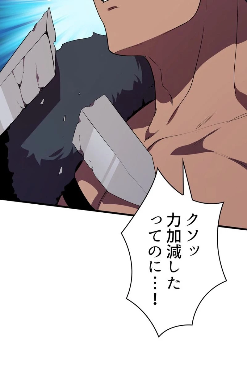 異世界剣王生存記 第55話 - 145