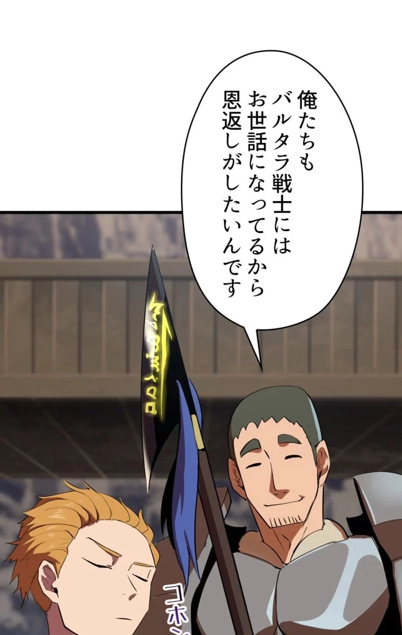 異世界剣王生存記 第57話 - 97
