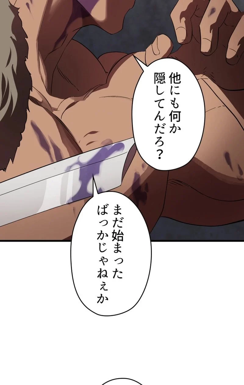 異世界剣王生存記 第56話 - 114