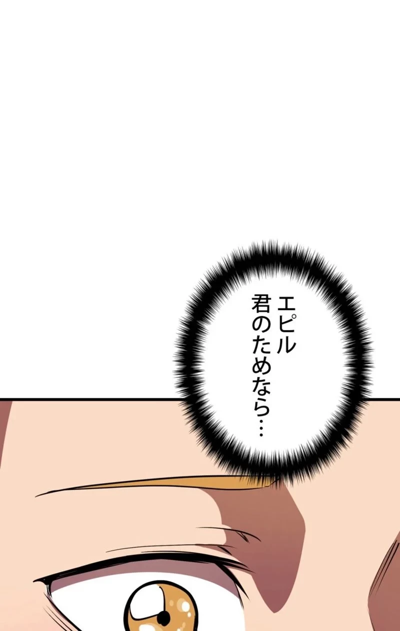 異世界剣王生存記 第57話 - 99