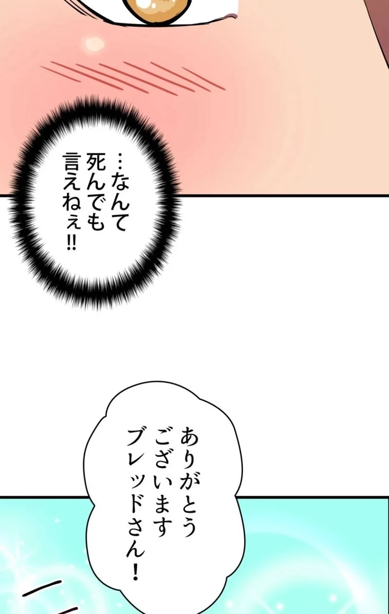 異世界剣王生存記 第57話 - 100