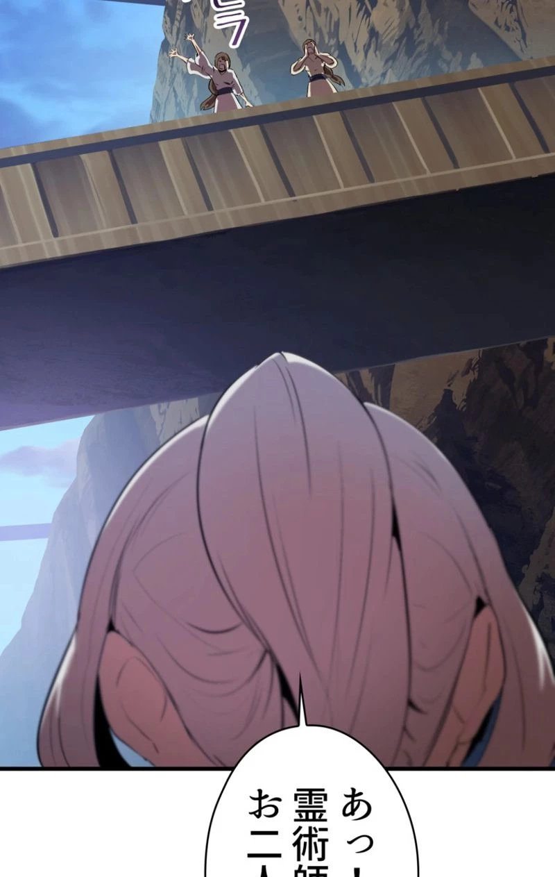 異世界剣王生存記 第57話 - 105