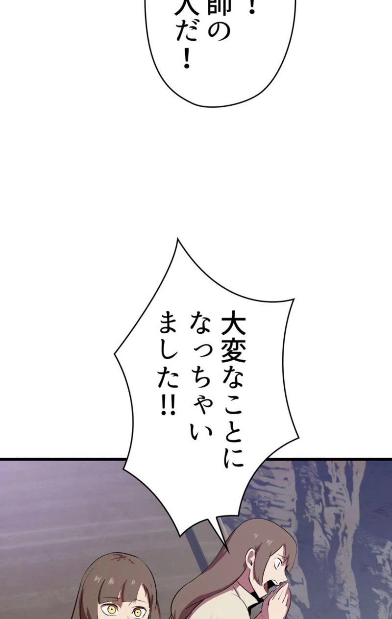 異世界剣王生存記 第57話 - 106