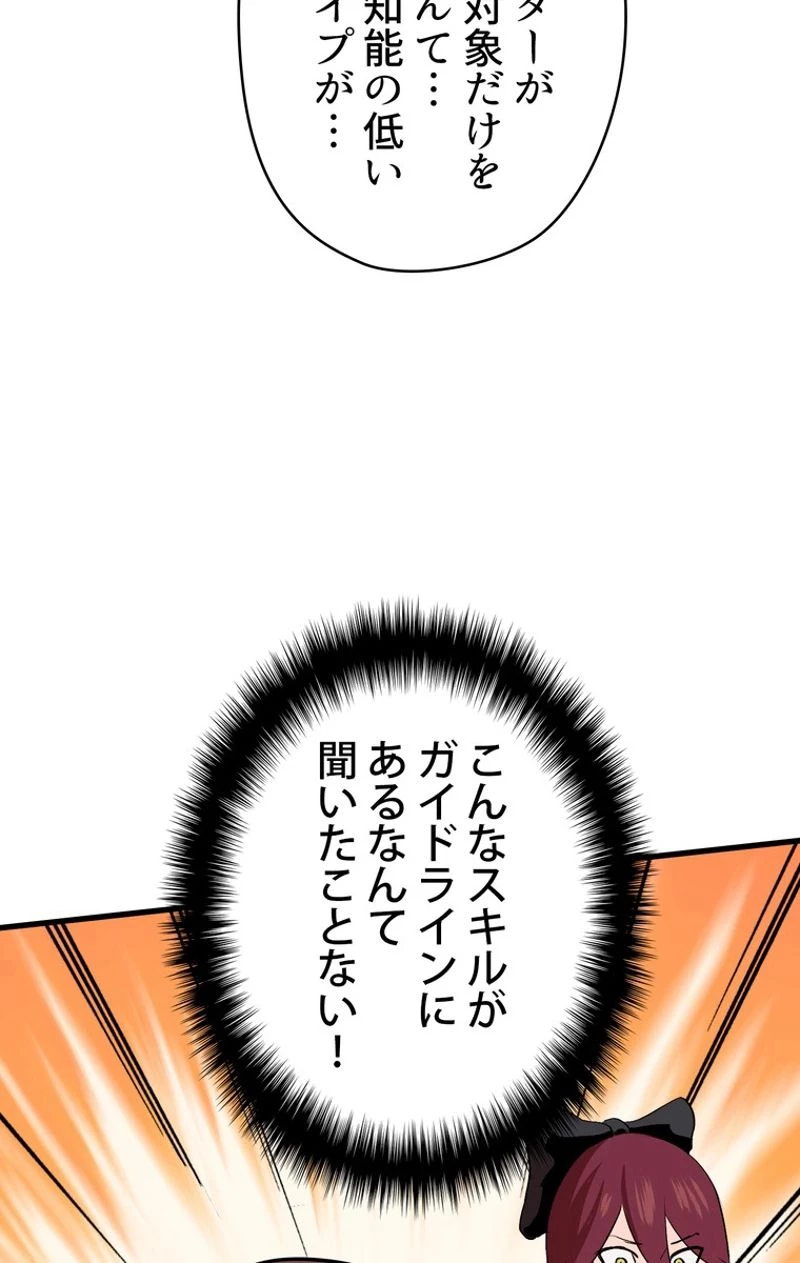 異世界剣王生存記 第55話 - 156