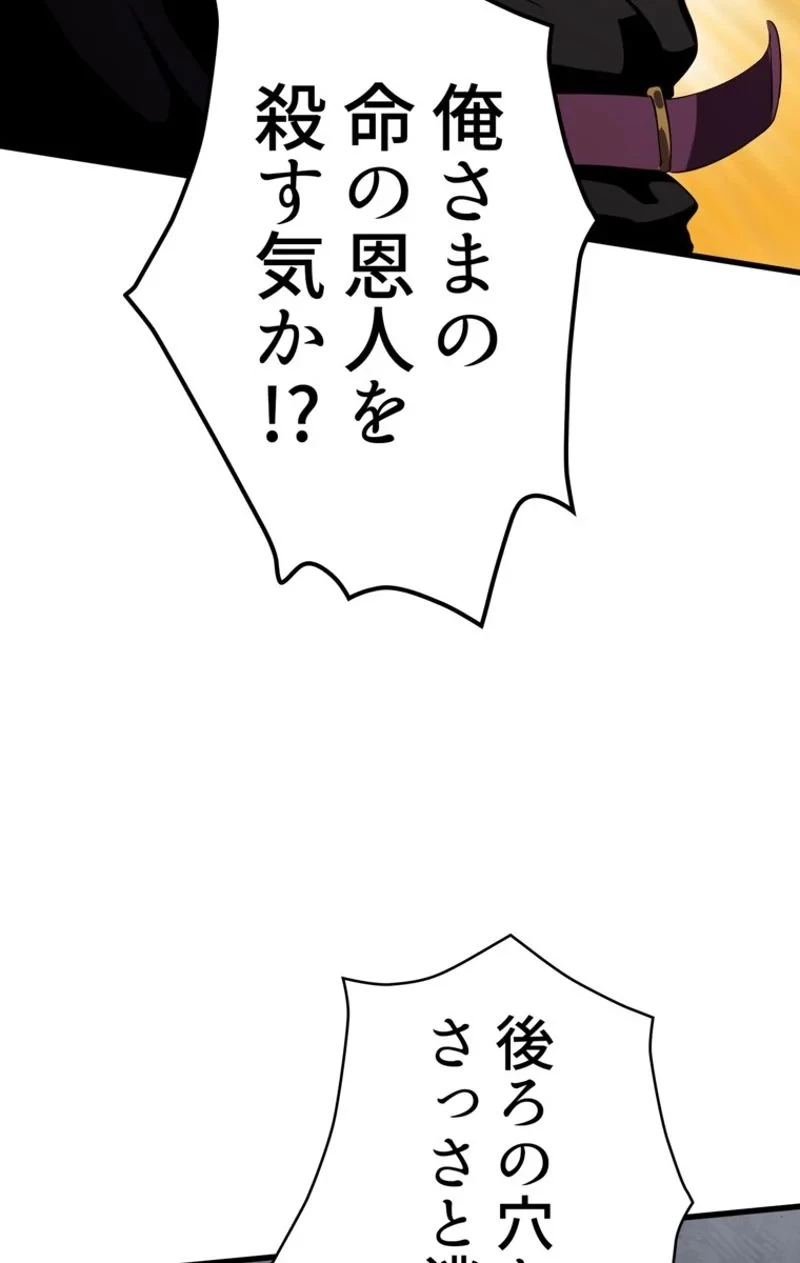 異世界剣王生存記 第58話 - 82