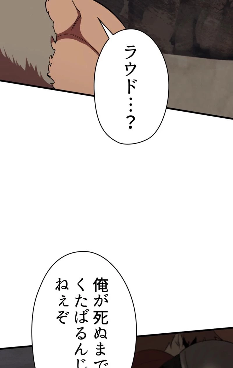 異世界剣王生存記 第58話 - 84