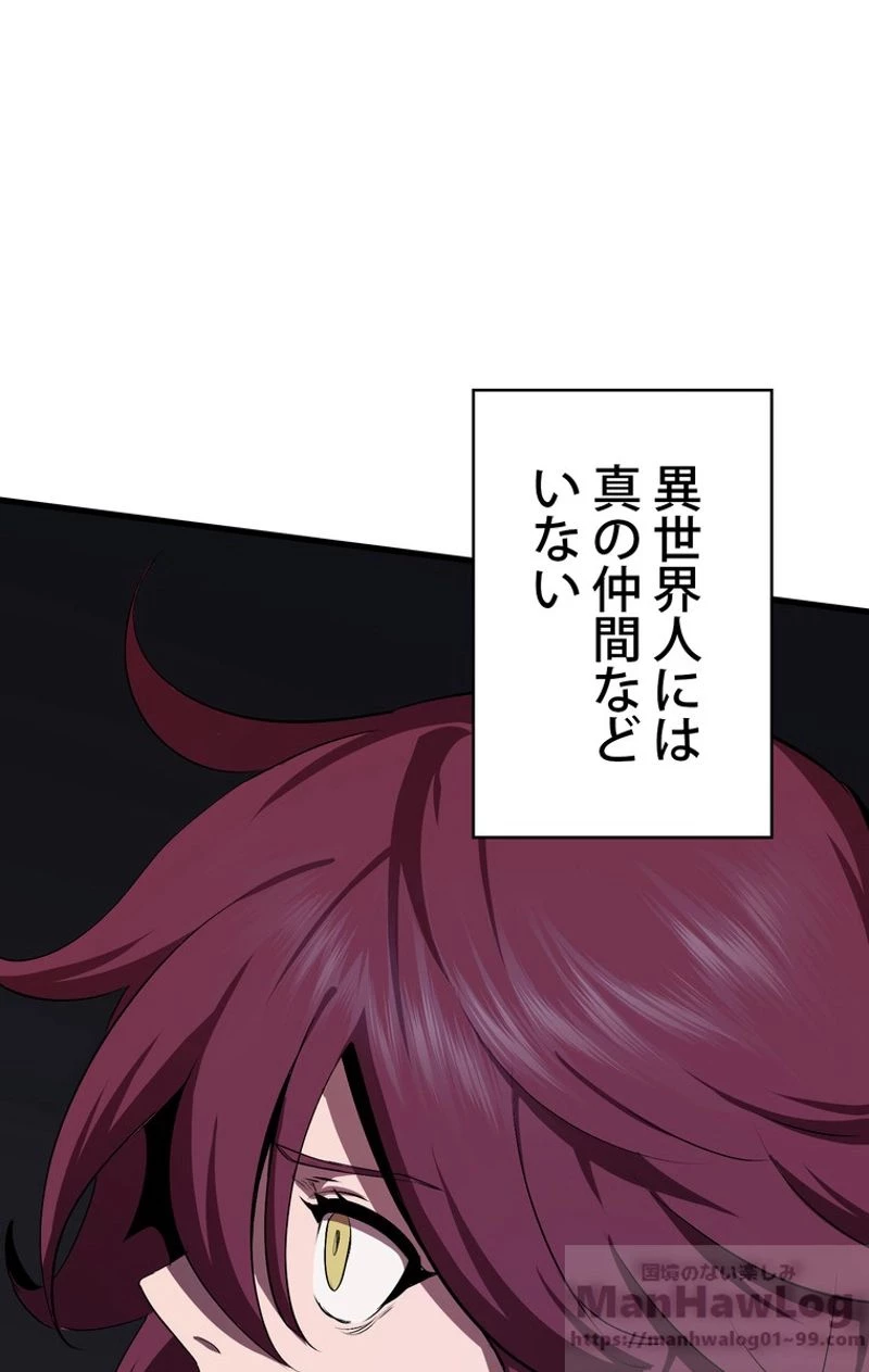 異世界剣王生存記 第59話 - 2