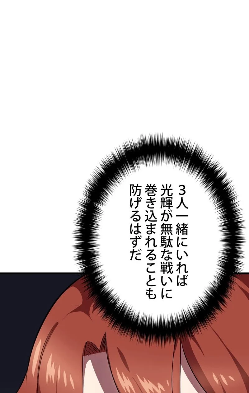 異世界剣王生存記 第57話 - 114