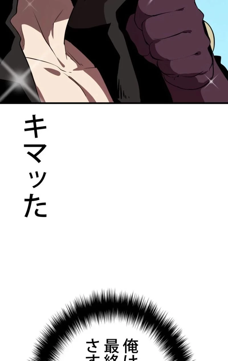 異世界剣王生存記 第58話 - 90