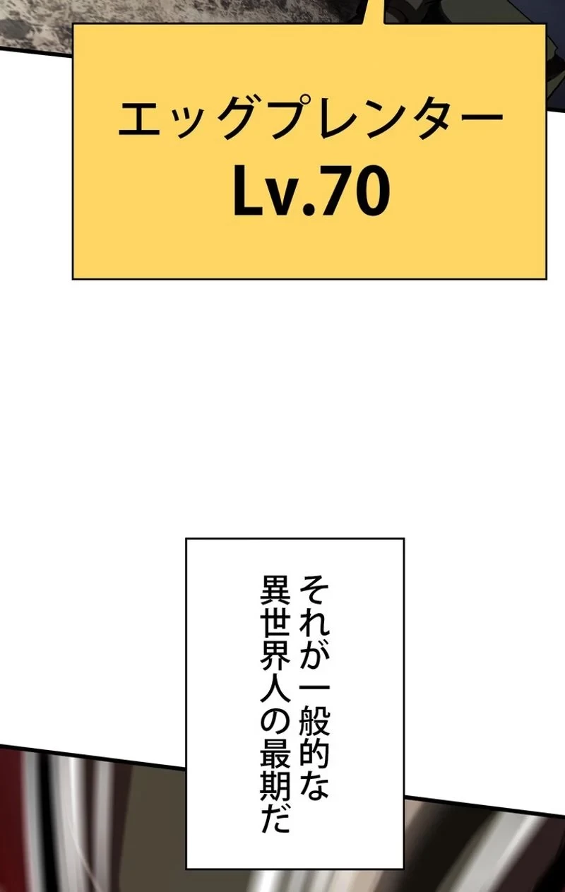 異世界剣王生存記 第59話 - 6