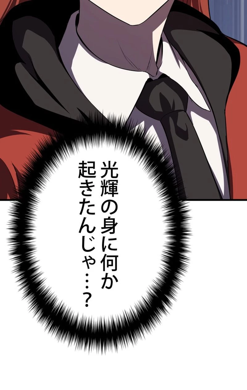 異世界剣王生存記 第57話 - 123