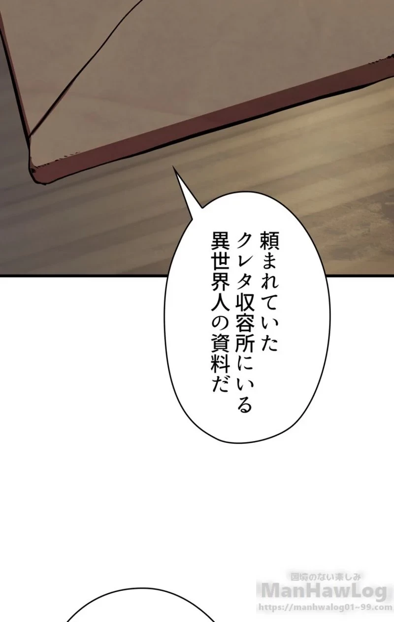 異世界剣王生存記 第57話 - 125