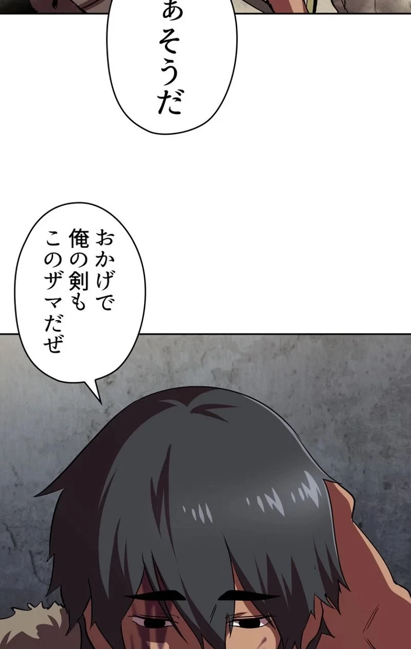 異世界剣王生存記 第56話 - 141