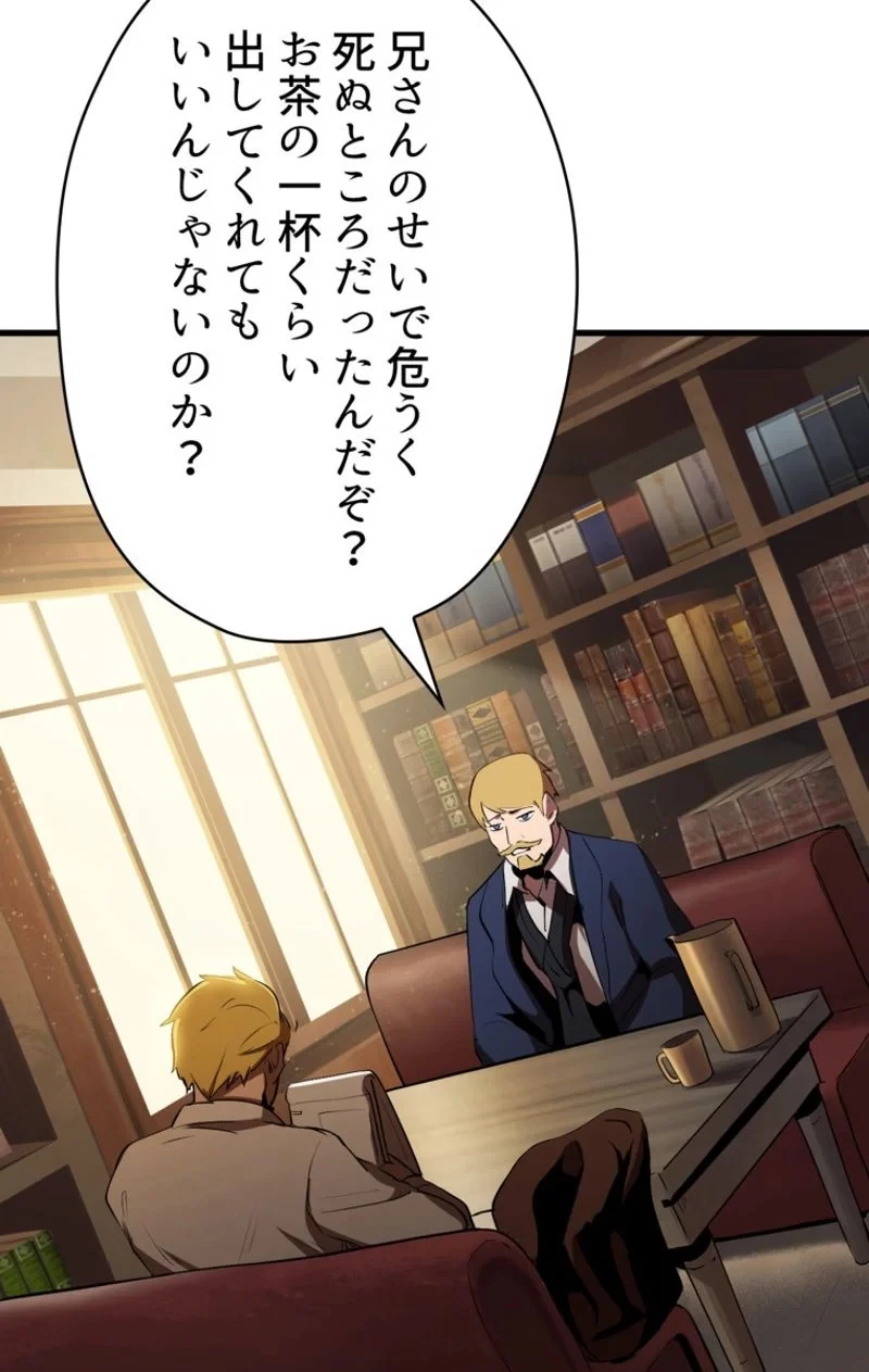 異世界剣王生存記 第57話 - 126