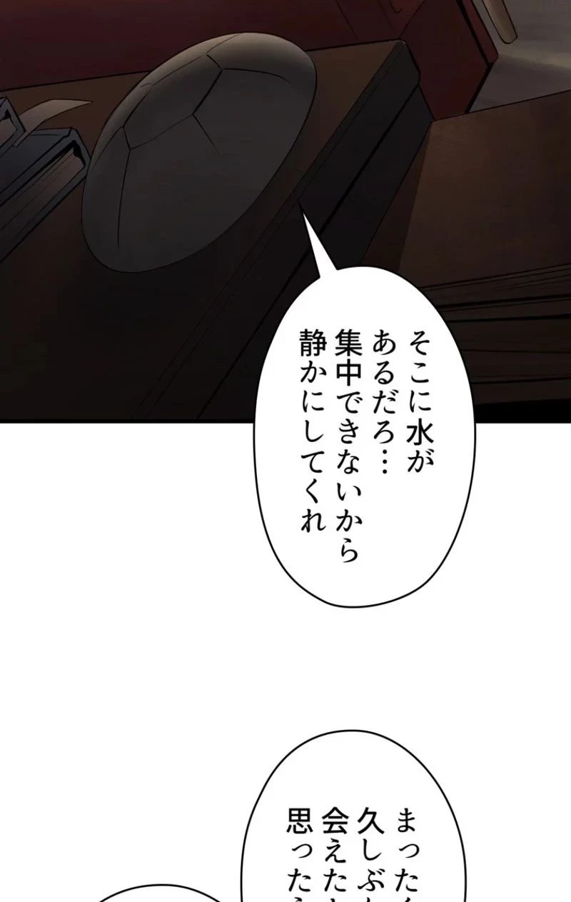 異世界剣王生存記 第57話 - 127