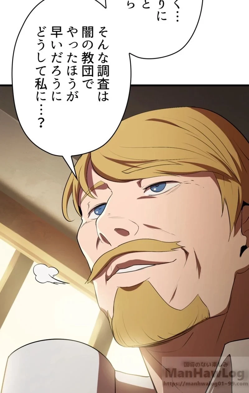 異世界剣王生存記 第57話 - 128