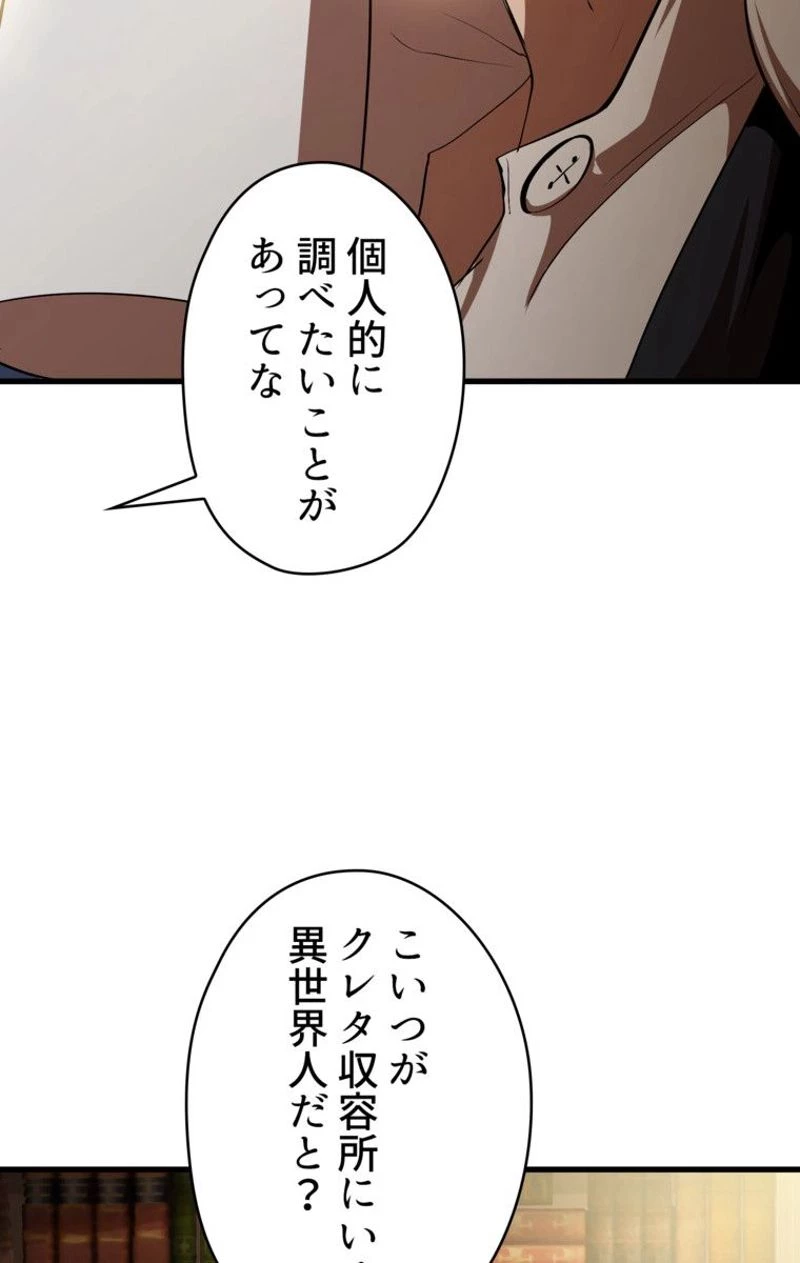 異世界剣王生存記 第57話 - 129