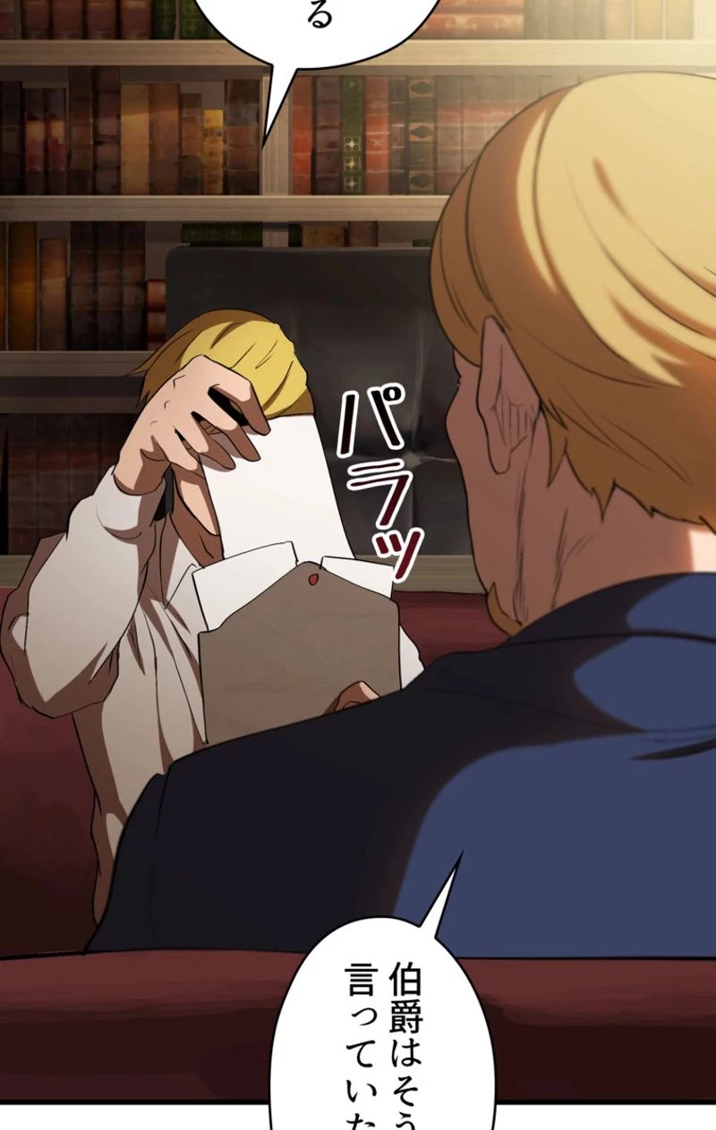 異世界剣王生存記 第57話 - 130