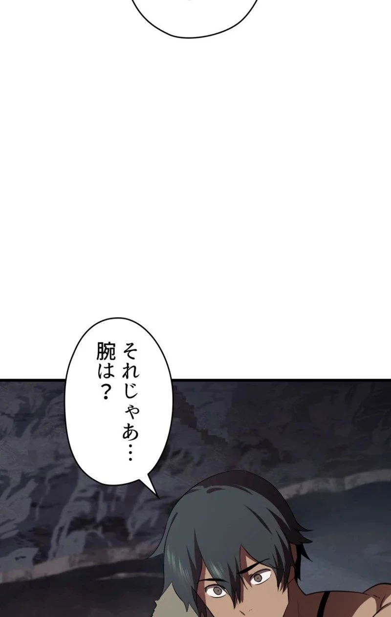 異世界剣王生存記 第58話 - 103