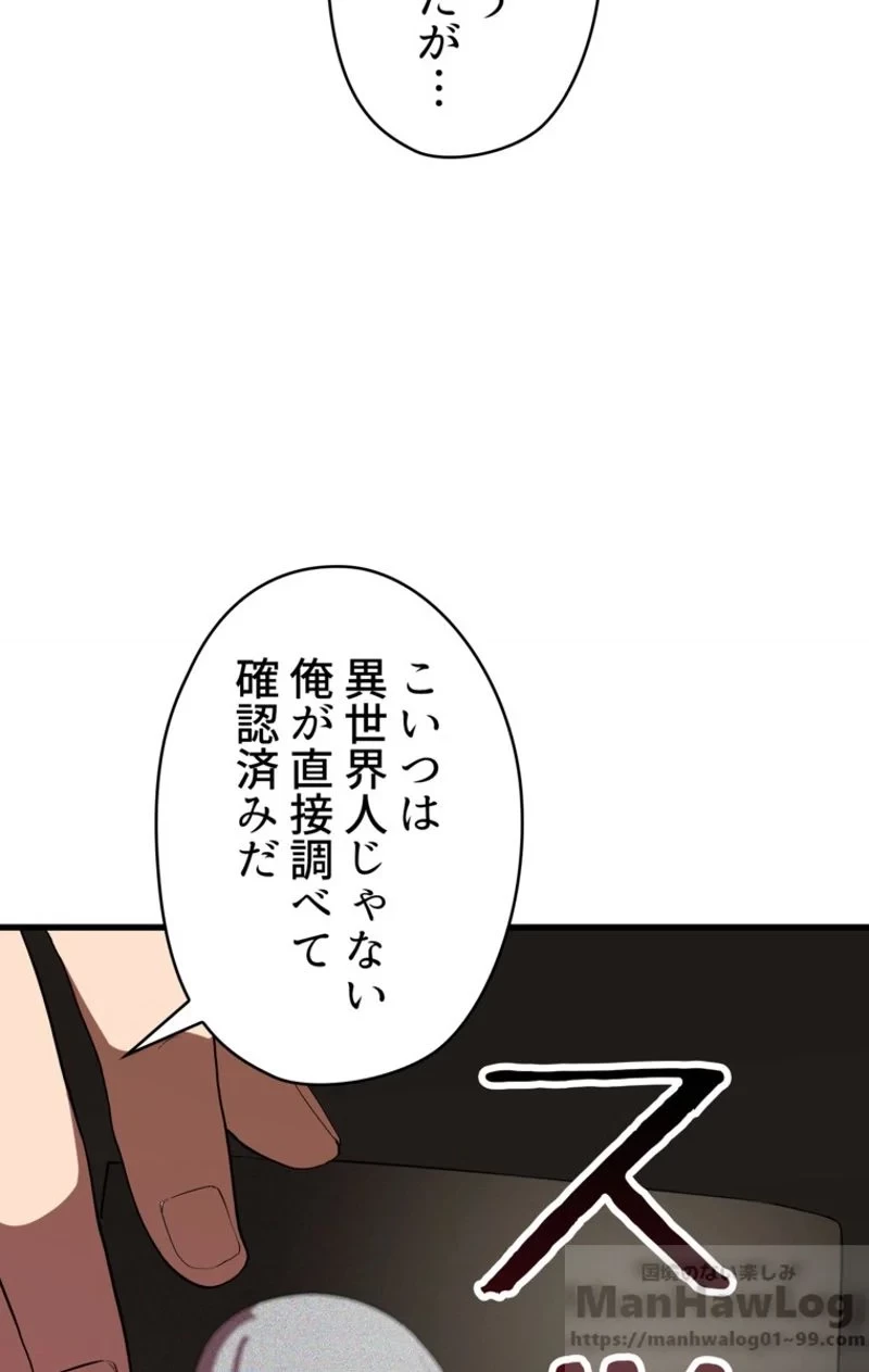 異世界剣王生存記 第57話 - 131