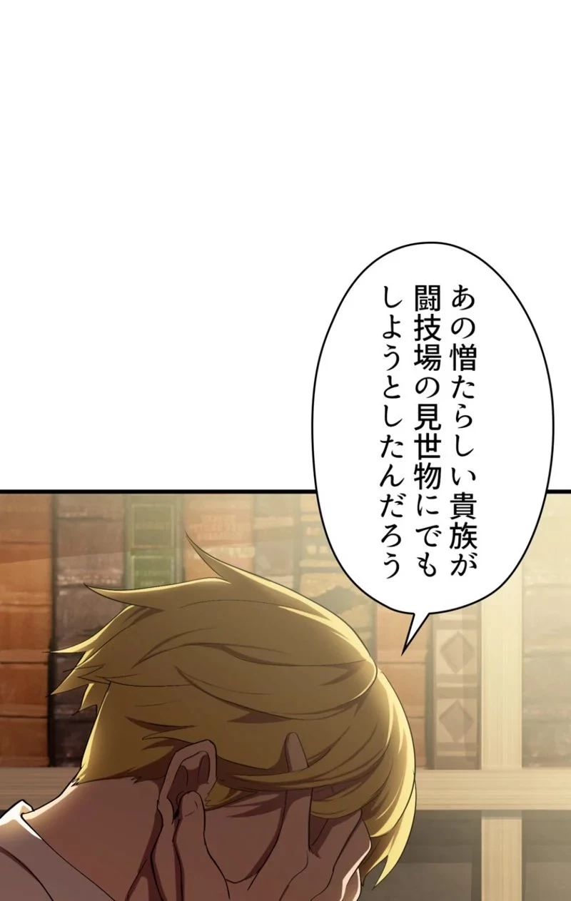 異世界剣王生存記 第57話 - 133