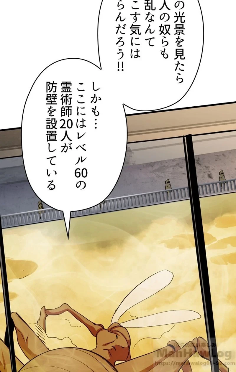 異世界剣王生存記 第56話 - 149