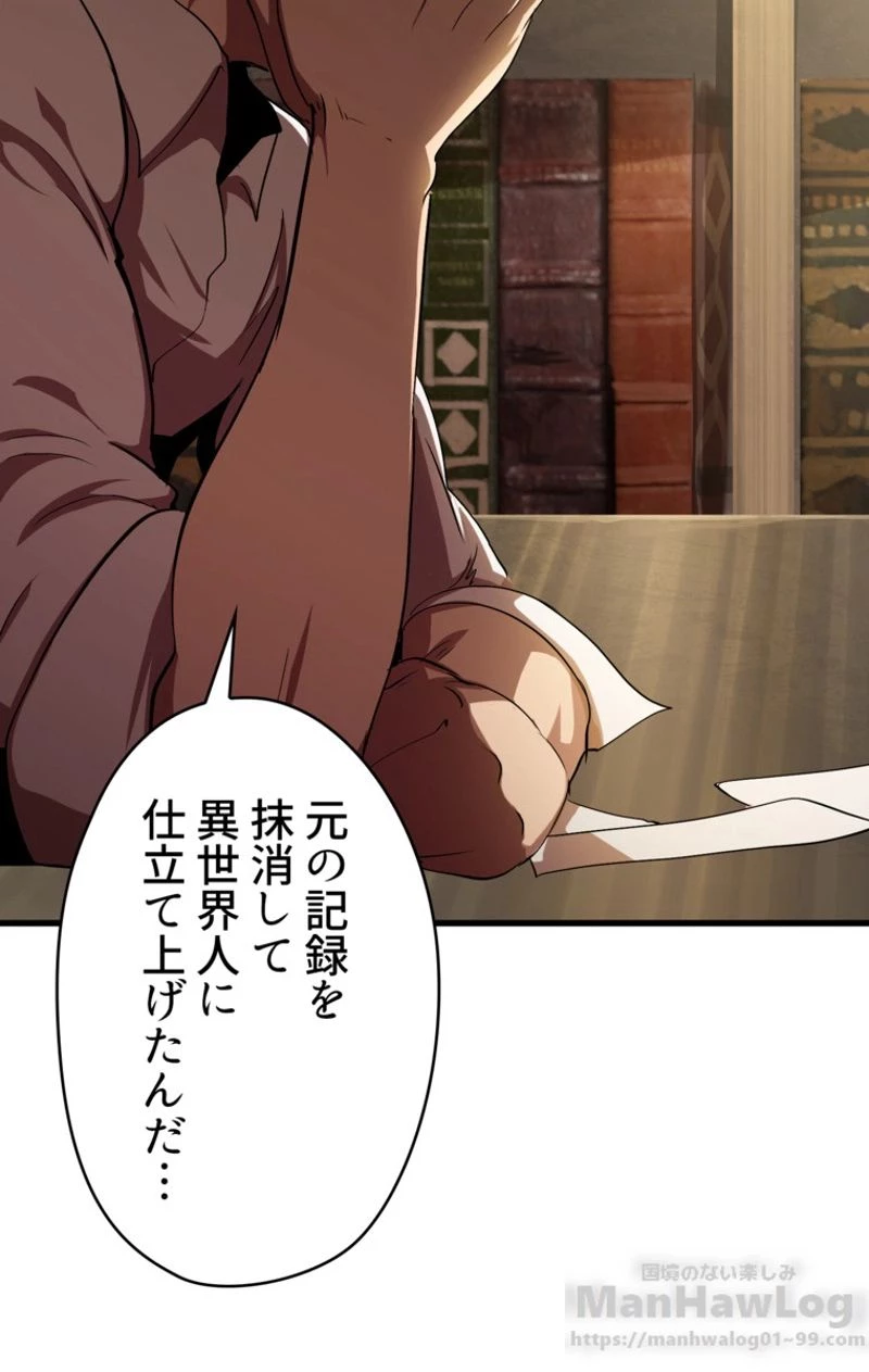 異世界剣王生存記 第57話 - 134