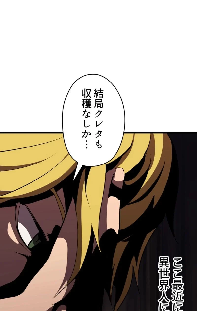 異世界剣王生存記 第57話 - 135