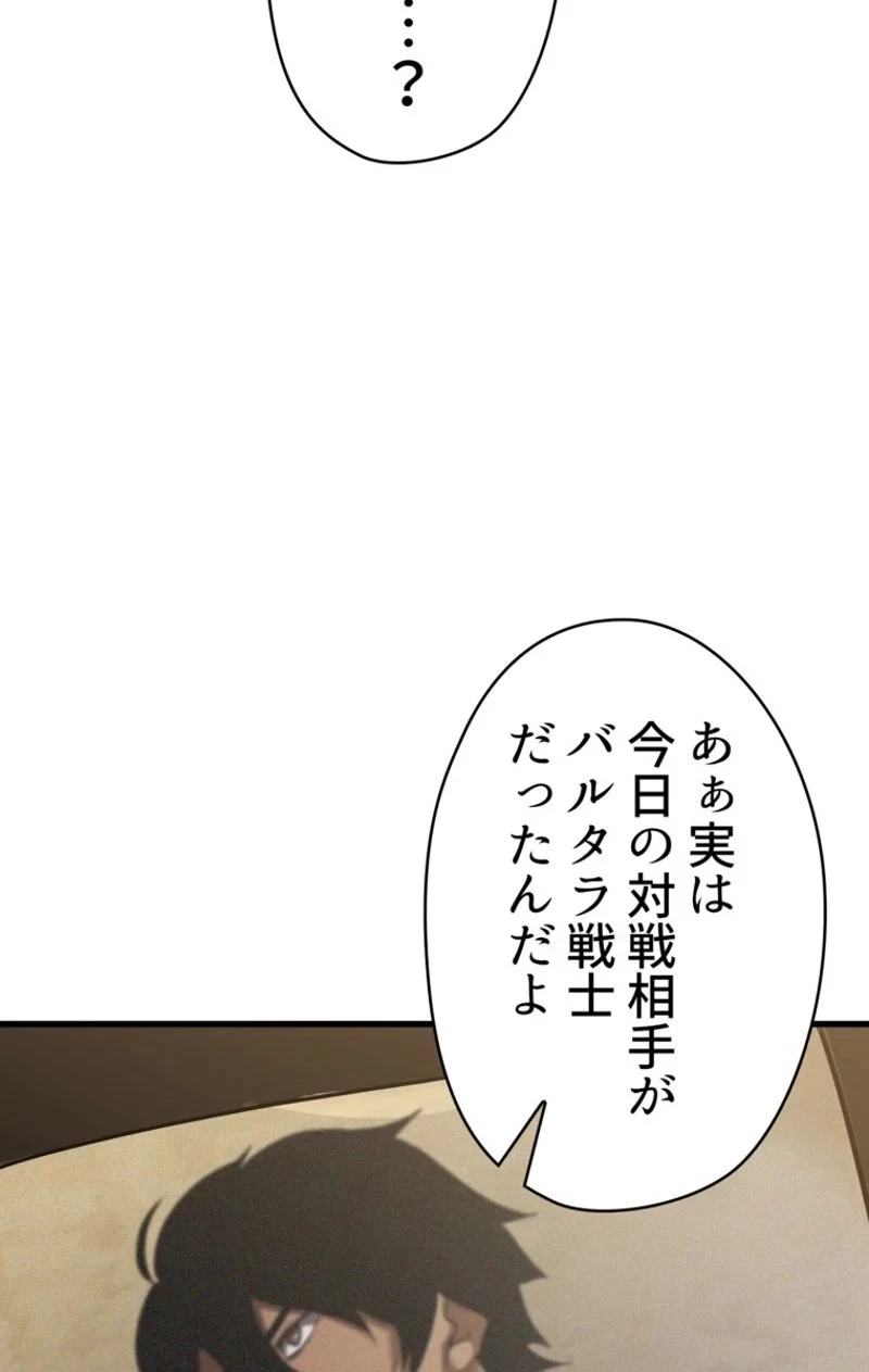 異世界剣王生存記 第57話 - 139