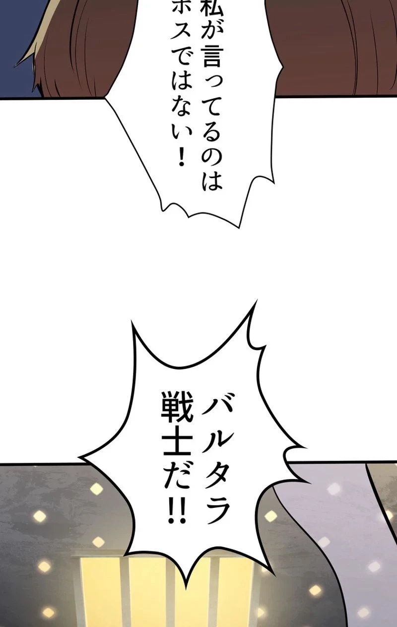 異世界剣王生存記 第56話 - 154