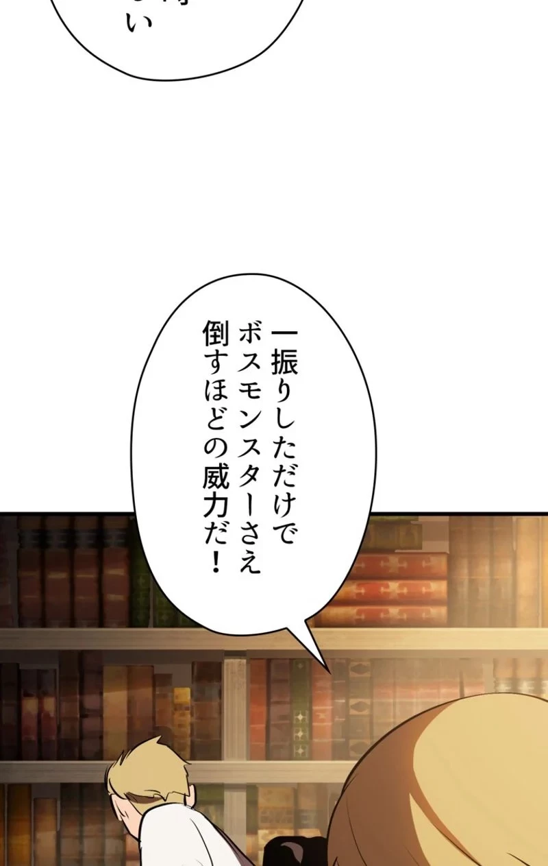 異世界剣王生存記 第57話 - 141