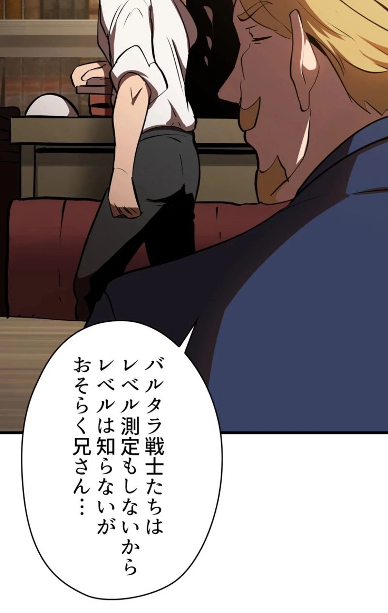 異世界剣王生存記 第57話 - 142