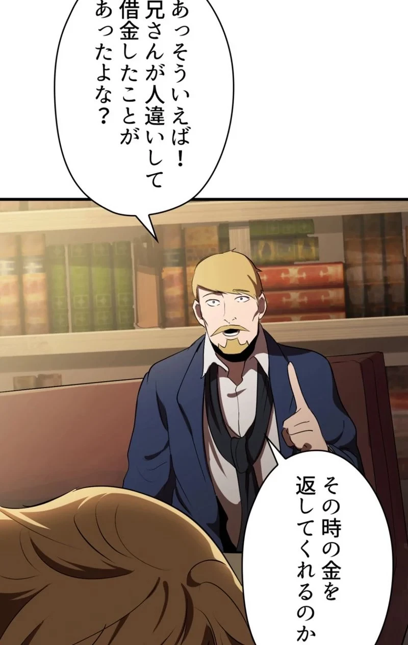 異世界剣王生存記 第57話 - 145