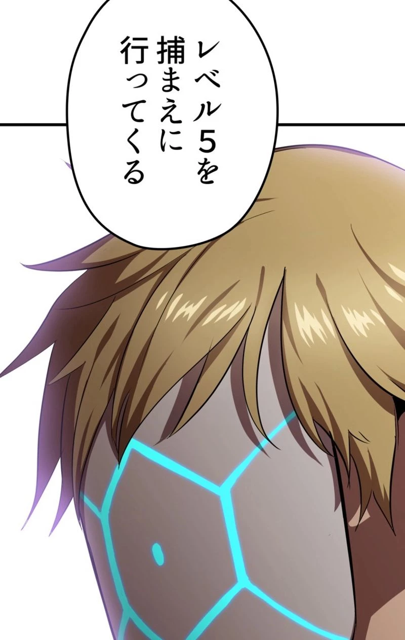 異世界剣王生存記 第57話 - 147