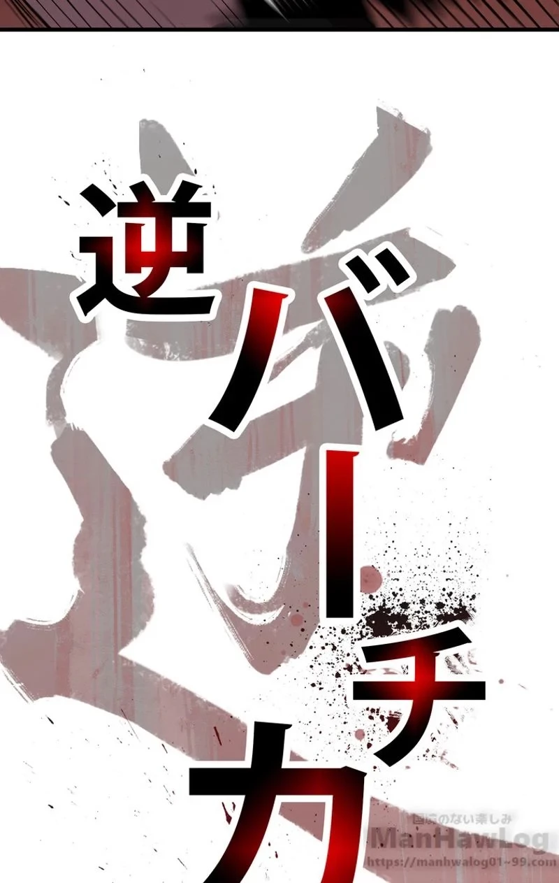 異世界剣王生存記 第56話 - 161