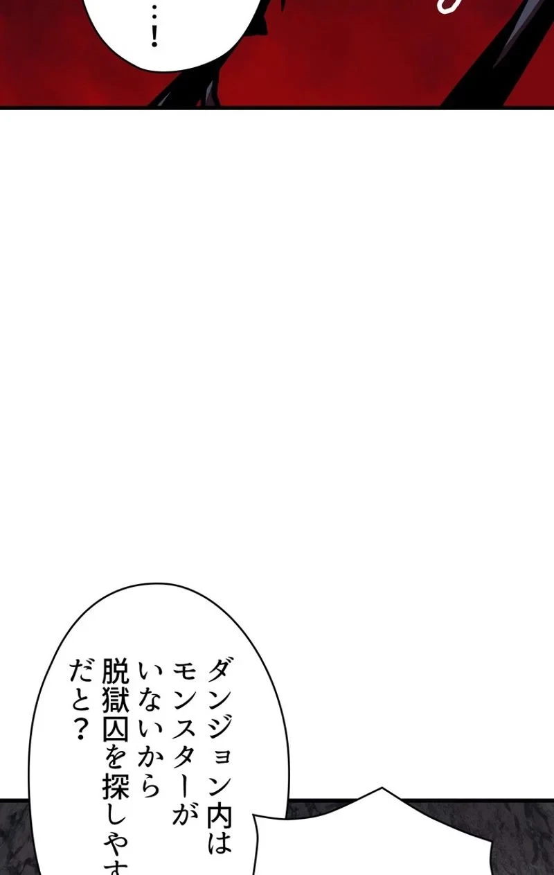 異世界剣王生存記 第61話 - 4