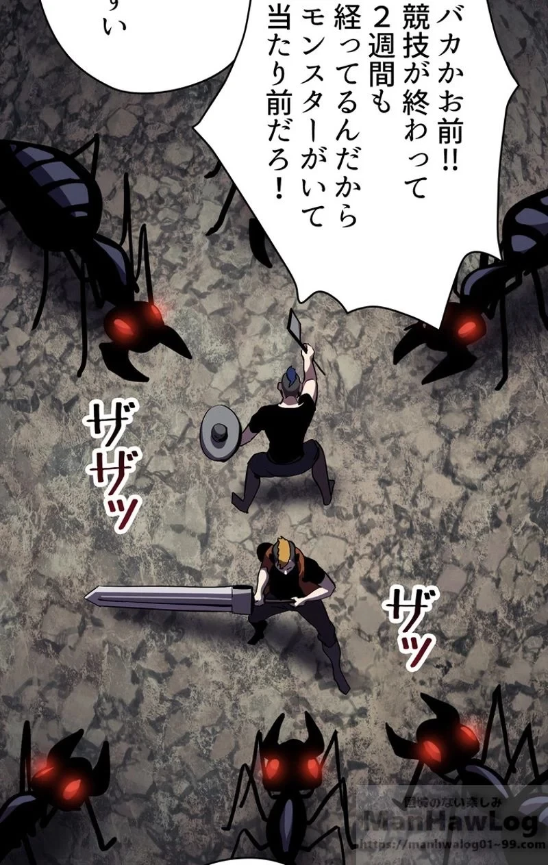 異世界剣王生存記 第61話 - 5