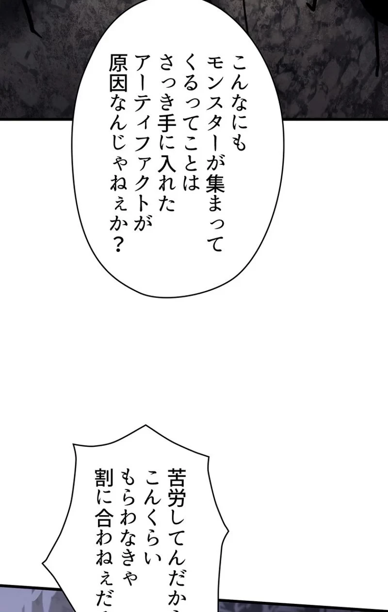 異世界剣王生存記 第61話 - 6