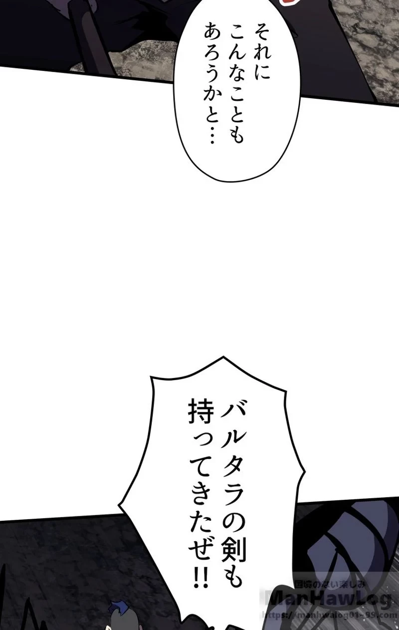 異世界剣王生存記 第61話 - 8