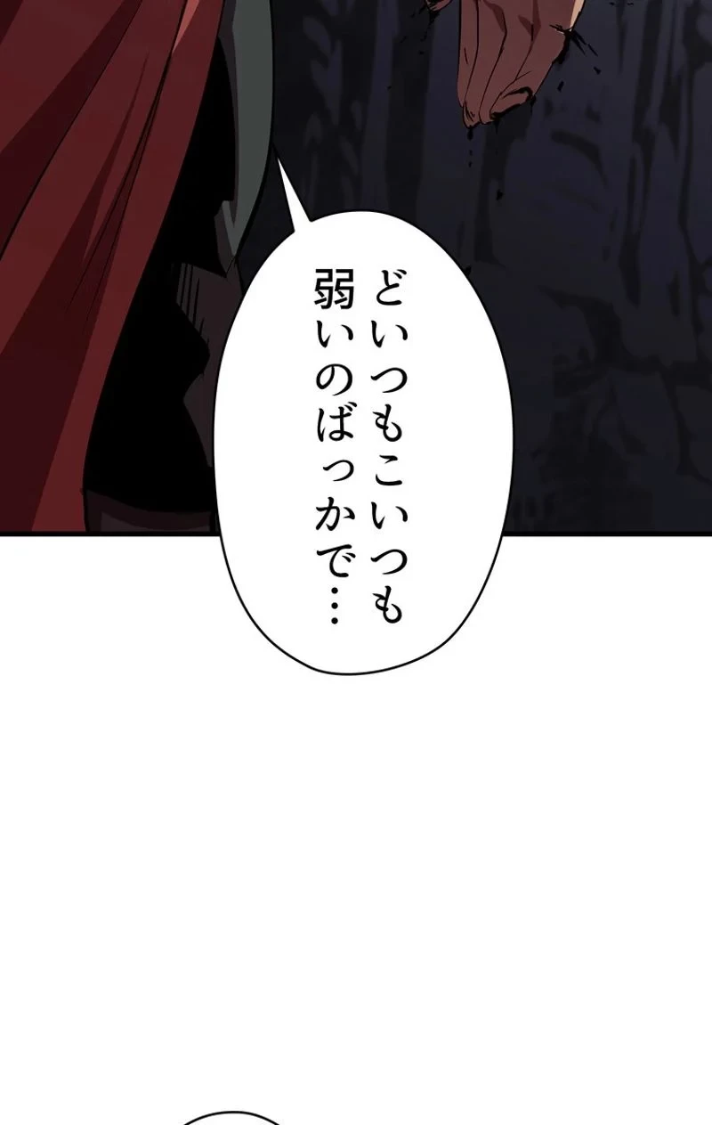 異世界剣王生存記 第59話 - 43