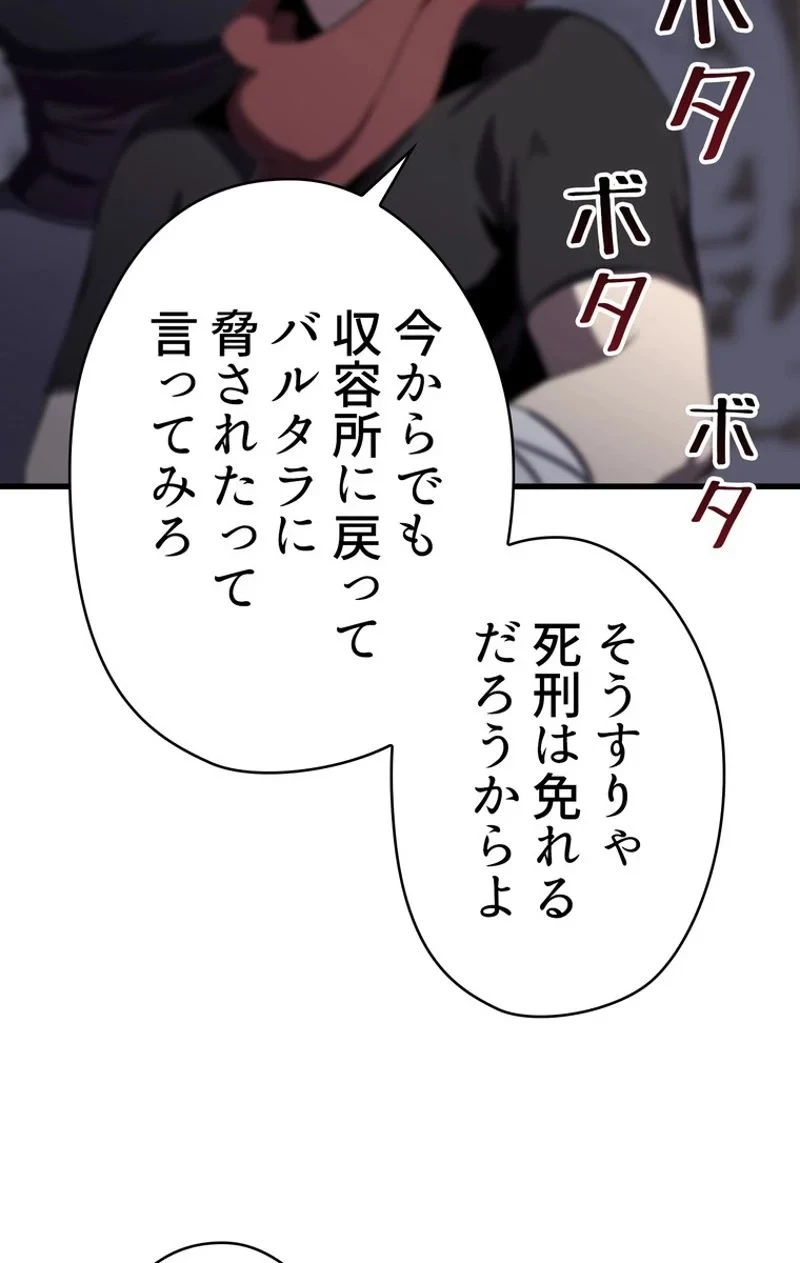 異世界剣王生存記 第59話 - 45