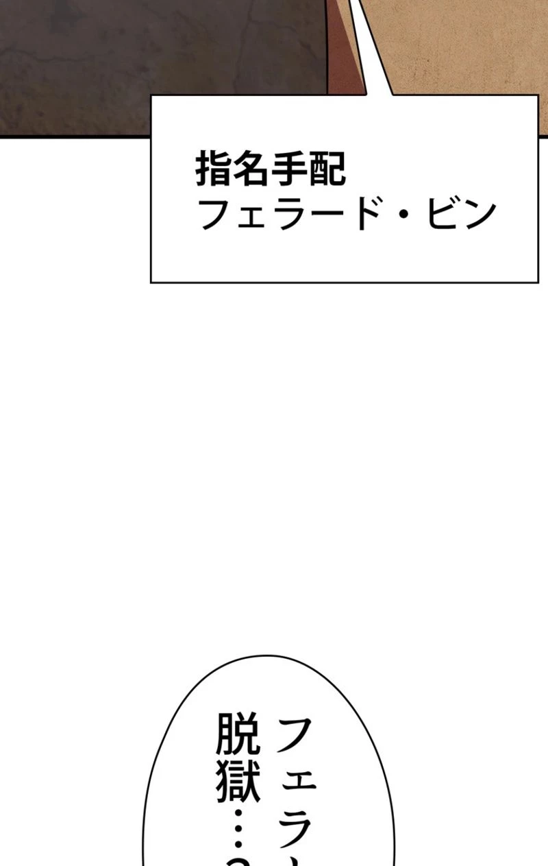 異世界剣王生存記 第58話 - 138