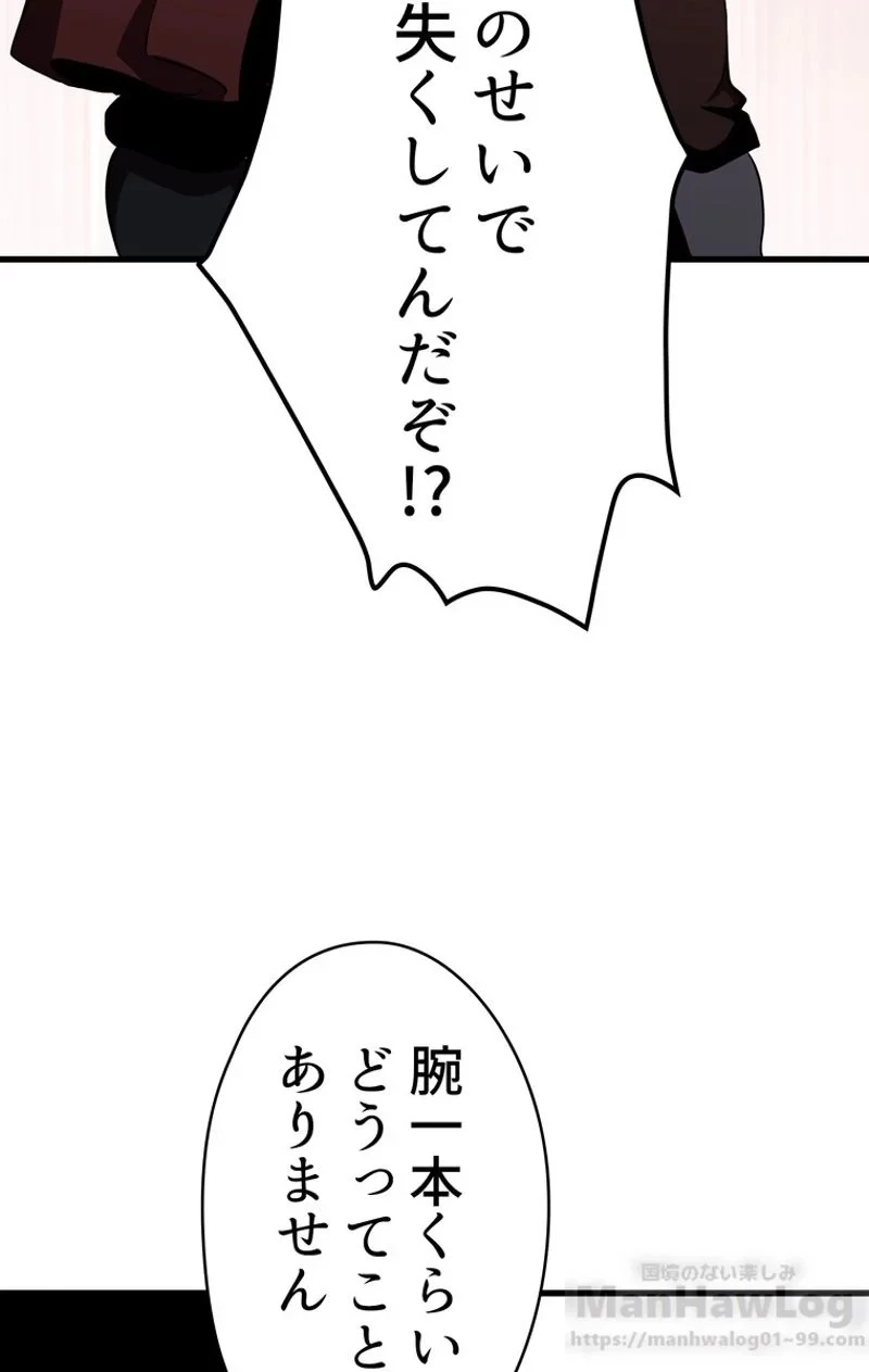 異世界剣王生存記 第59話 - 56