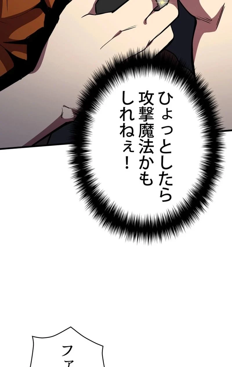 異世界剣王生存記 第61話 - 22