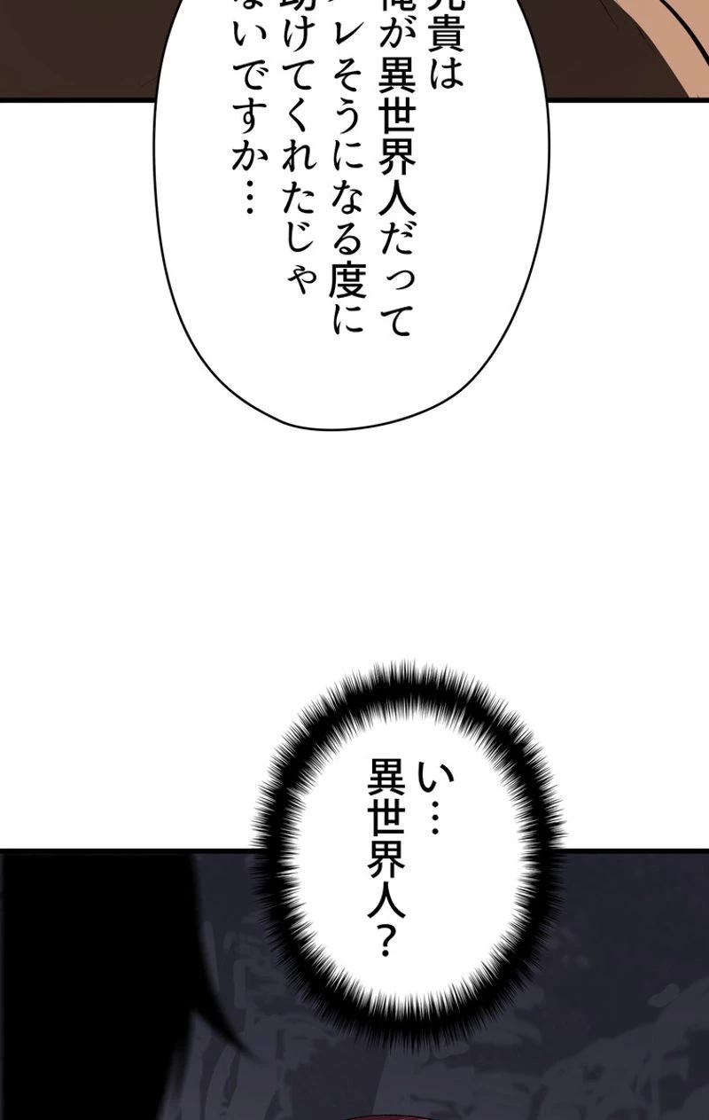 異世界剣王生存記 第59話 - 58