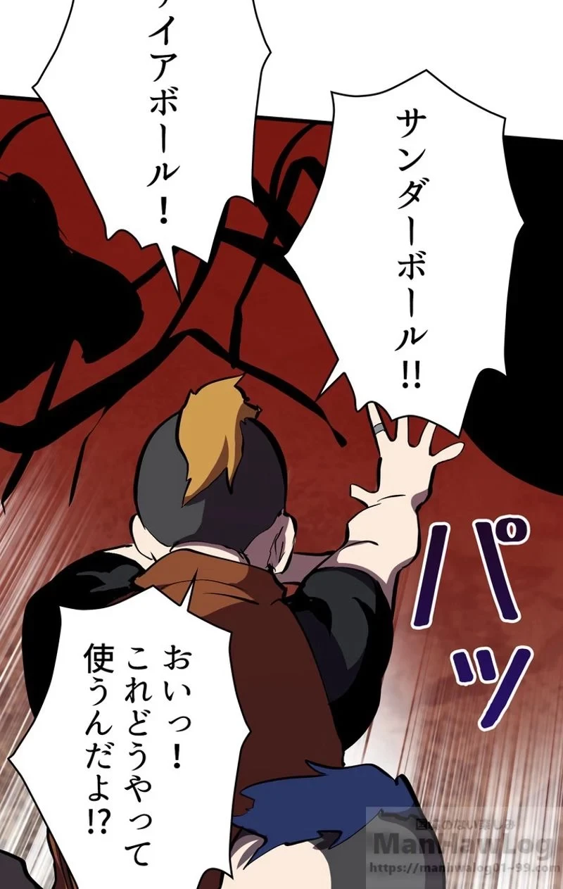 異世界剣王生存記 第61話 - 23