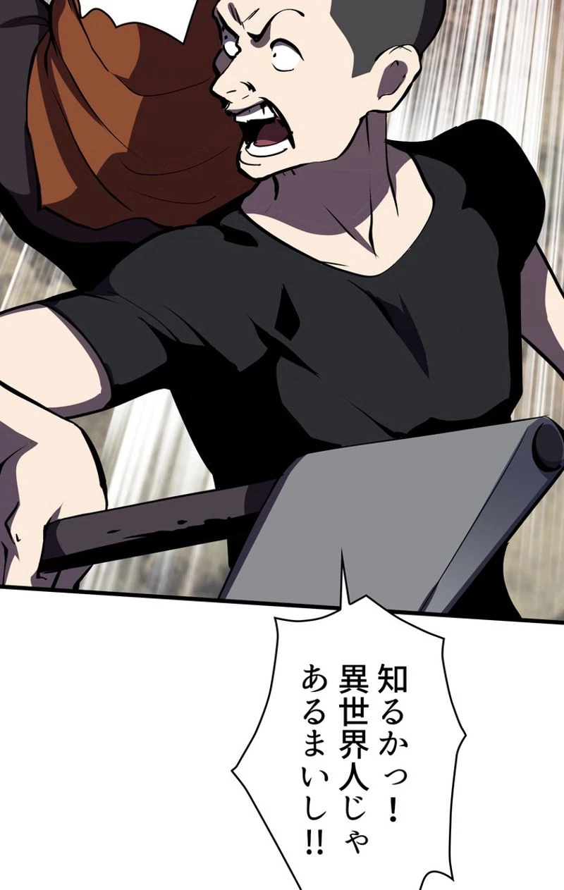 異世界剣王生存記 第61話 - 24