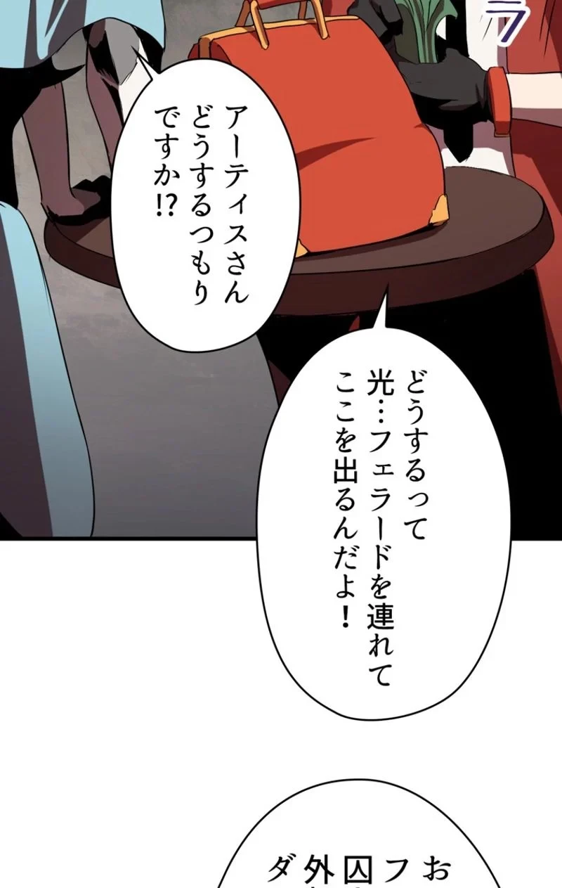 異世界剣王生存記 第58話 - 144